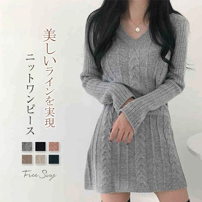 Vネ 秋冬 レディース 膝上 着回し 重ね着 オフィス ミニ丈 長袖 伸縮性 ストレッチ タイトワンピース ケーブル編みニットワンピ