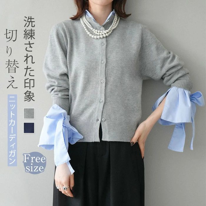 シ 切り替え きれいめ 長袖 可愛い ニット 春 リボンシャツカーディガン ニットカーディガン レディース 異素材 リボン 重ね着風