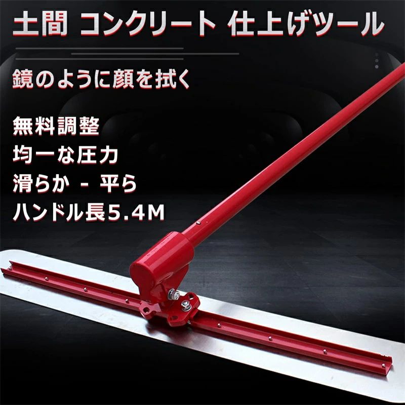 土間仕上げツール コンクリート 角度調整 マジックタンパー セメント モルタル 土...