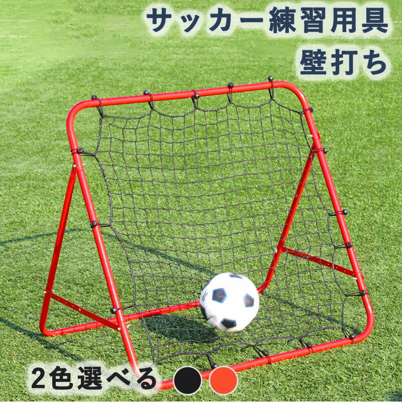 リバウンドネット ビッチングネット 練習用具 自主練習 室内外兼用 サッカ一 野球 ...