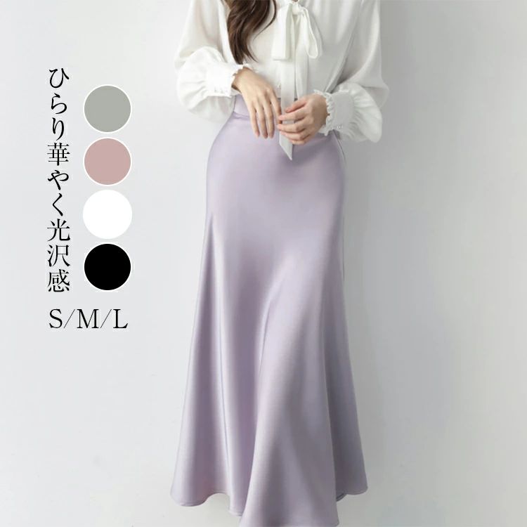 Aラ スカート ボトム レディース タック Aライン サテンスカート フィッシュテールスカート Aライン ハイウエストサテンスカート