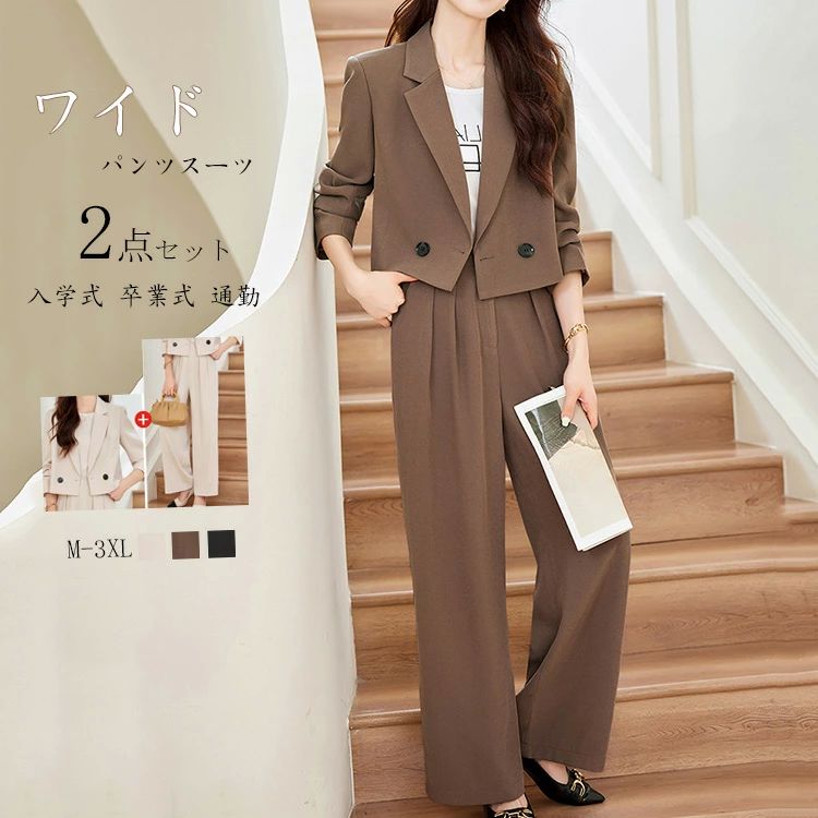 Rakuten - 2点セット パンツスーツ レディース 春 夏 秋 スーツ スーツセット ワイドパンツ ショート丈ジャケット レディーススーツ ビジネ