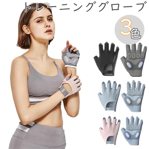 サイクリング サイクルグローブ 3color サイクルグローブ レディース メンズ 男女兼用 手袋 トレニンーググローブ グローブ トレ