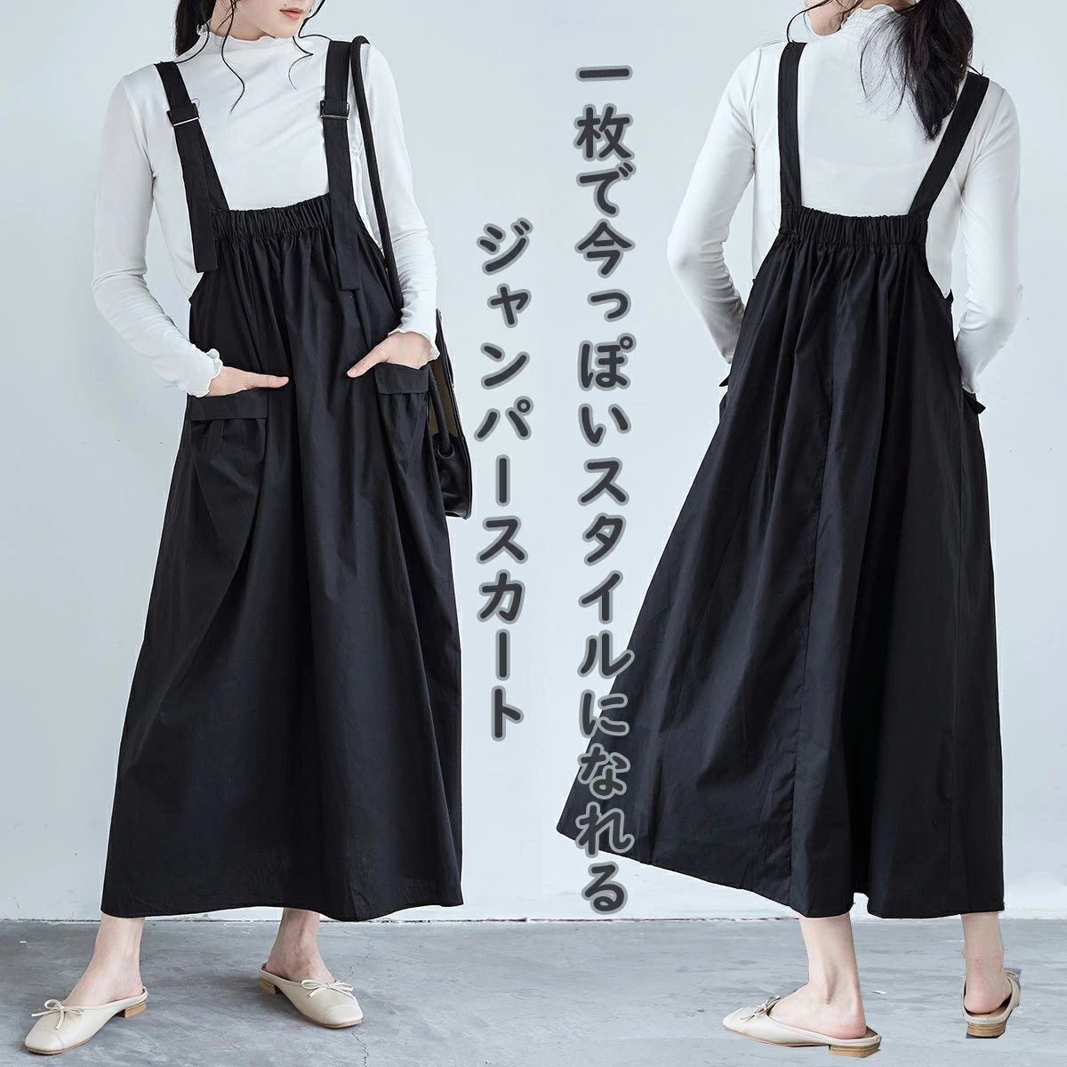 サロペット スカート レディース ジャンパースカート ワンピース オールインワン ロングワンピース サスペンダー ジャンパー つ