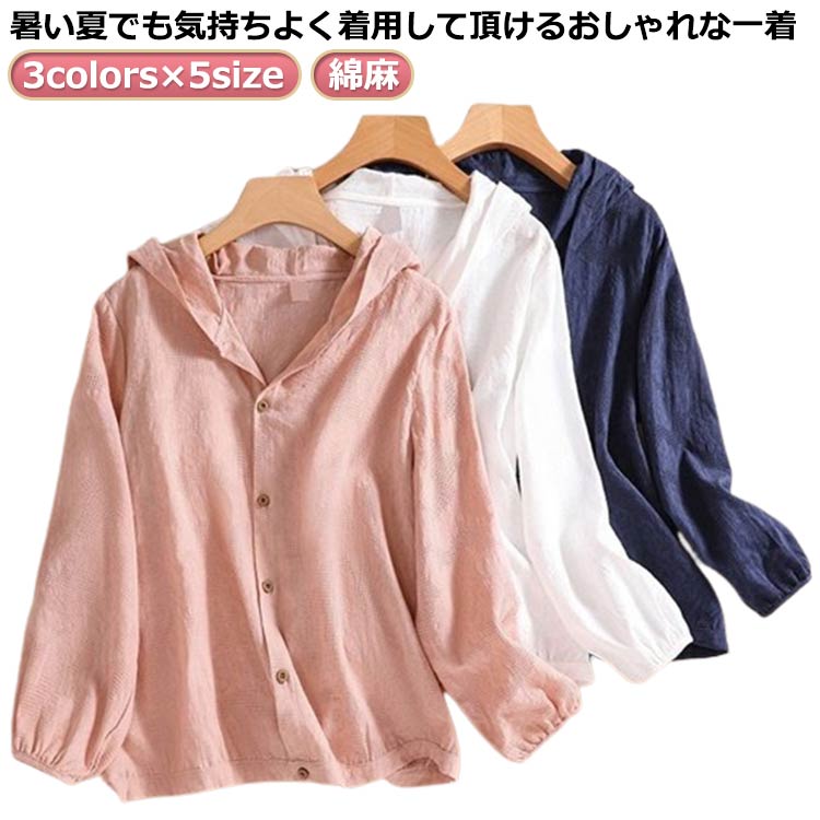 Rakuten - ブラウス 長袖 シャツブラウス カーディガン レディース パーカー風 春夏 カーディガン 綿麻シャツ リネン カーディガン 夏 綿麻