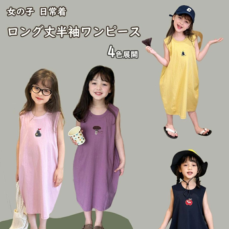 Rakuten - ワンピース ガールズ 女の子 キッズ ロング ワンピース ポケット付き ノースリーブ カジュアル 袖なし 可愛い おしゃれ サマード