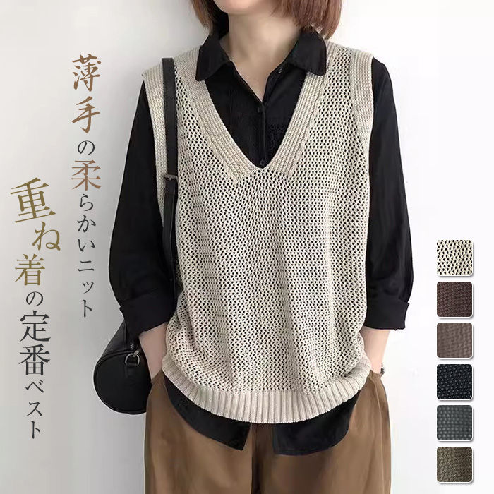 Rakuten - ニット ベスト レディース プルオーバー サマー ベスト 春夏 ニットベスト 透かし編みベスト 春秋ベスト おしゃれ 着回し 薄手 トップス 体型カバー ノースリーブ 無地 シンプル カジュアル ナチュラル レイヤード 重ね着 定番 Vネック 20代 30代 40代 50代 黒 送料無料