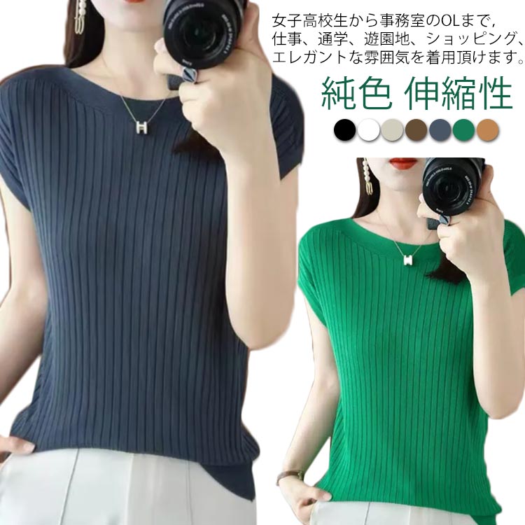 T-Shirts - 純色 シンプル レディース 送料無料 ニットタンク サマーニット リブニット Tシャツ ニットトップス 無地ニット 薄手ニット 送料無料 トップス プルオーバー 着?せ お洒落 薄手 重ね着 通勤 オフィス レイヤード