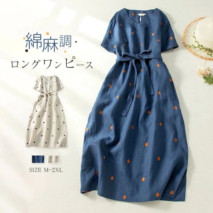 Rakuten - ワンピース ドット柄 レディース 半袖 ロング ワンピース 綿麻調 夏 ワンピース リゾートワンピース 水玉柄 ワンピース クルーネック キレイめ ミモレ丈 ゆったり 大きいサイズ ワンピ 大人可愛い カジュアル 体型カバー 着痩せ 森ガール フェミニン ウエストリボン