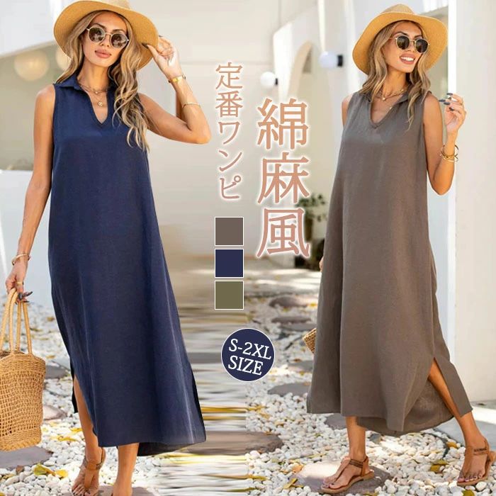 Rakuten - ロングワンピース 綿麻 リゾートワンピース 夏 ノースリーブ Vネック ワンピース ロング丈 大きいサイズ 体型カバー 抜け感 細見