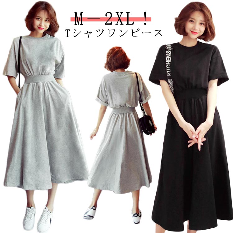 Rakuten - 半袖 Tシャツ ワンピース ロング レディース ワンピース 春 夏 ゆったり 大きいサイズ マキシワンピース ロングワンピース クル