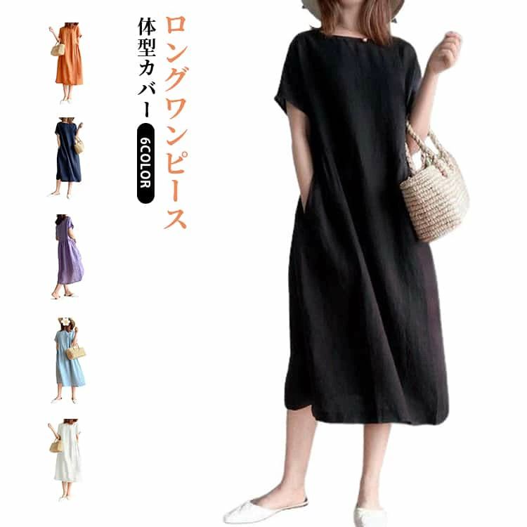 Rakuten - カジュアル ラウンドネック ワンピース 涼しい ワンピース ゆったり かわいい きれいめ 夏ワンピース 半袖 薄手 大きいサイズ A