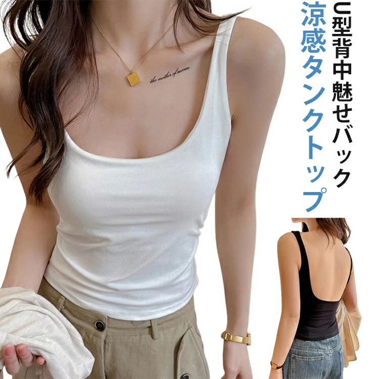 Rakuten - カットアウト U型背中魅せバックシャンキャミ パット付き 涼感 カップ付き キャミソール ブラトップ レディース カップ付き レイ