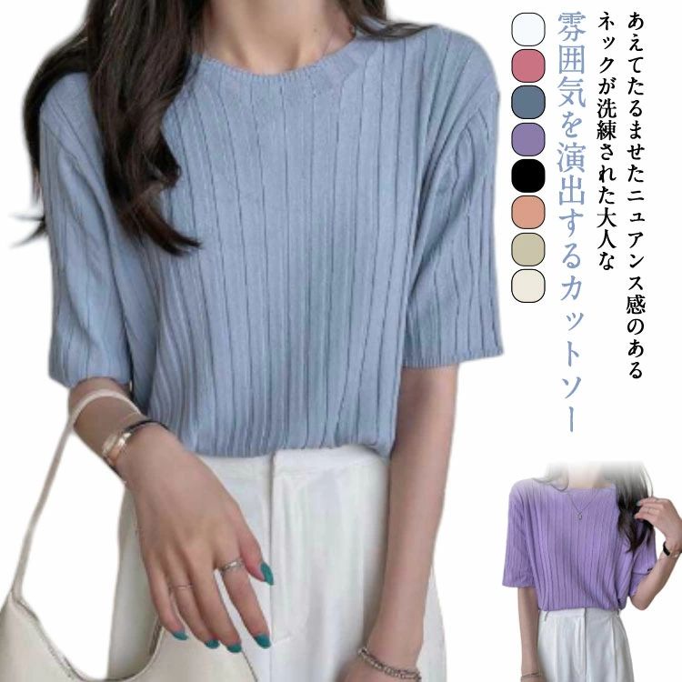 Rakuten - 可愛い tシャツ サマーニット オフィス プルオーバー 半袖 リブ レディース 丸首 ショート丈 夏 薄手 tシャツ 大人 無地 春 夏