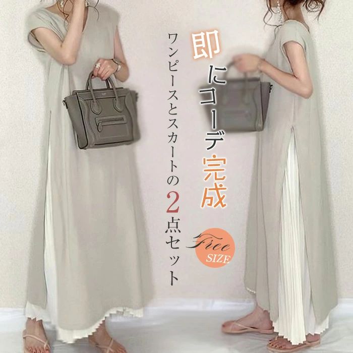 セットアップ ワンピース スカート レディース 夏 ロング丈 マキシワンピース 2点セット プリーツスカート ロングワンピース Vネック お洒落 半袖 リゾートワンピース 着回し 着痩せ きれいめ ゆったり 体型カバー 旅行 カジュアル 30代 40代 通勤 オフィス