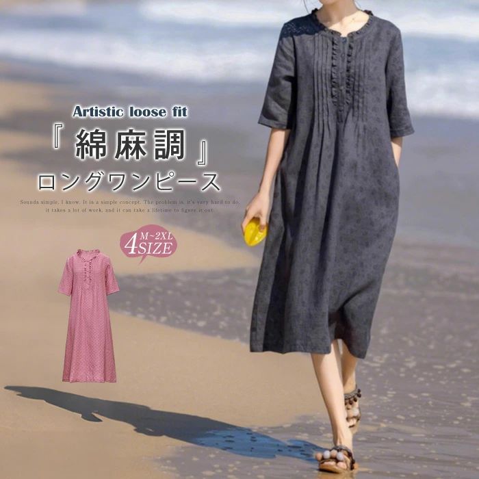 Rakuten - ワンピース 綿麻 春 夏 リゾート ワンピース 半袖 ロング ワンピース レディース コットンリネン 五分袖 ワンピ ロング丈 ナチュラル クルーネック フリル襟 森ガール 大人可愛い ゆったり 大きいサイズ 着痩せ カジュアル エレガント 体型カバー 夏 涼しい 送料無料