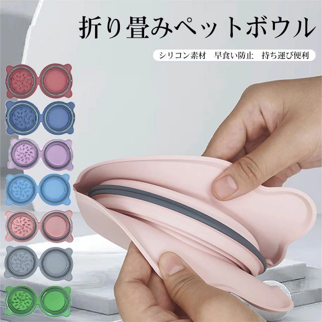 商品詳細 ●ぺったんこに折り畳めるので、お散歩時などの携帯に便利なペットボウル。 ●食品級シリコン素材で、耐久性に優れ、長く使える。 ●細かい凹凸設計で、早食いを防止。 ★おすすめポイント★ 《1》三段階に調節デザインで、ワンちゃんの年齢、...