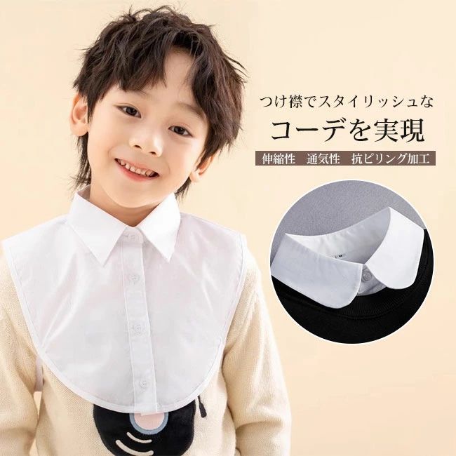 男女兼用 着回し アジャスター付き ストラップ付き 着脱簡単 小物 重ね着風 リラックス カジュアル シンプル 丸襟 シャツ襟 角襟