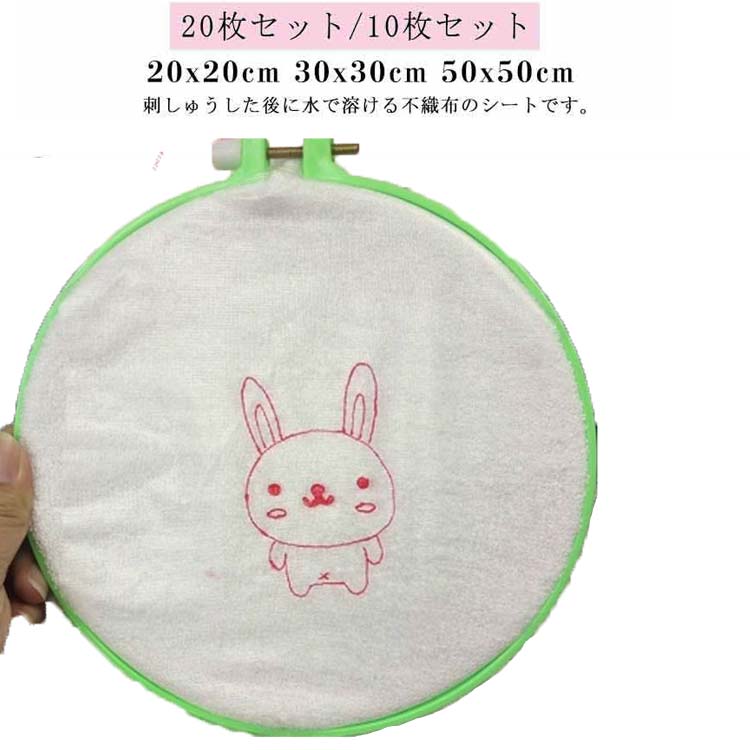 手縫い 手作り 手芸 図案シート 溶ける刺繍シート 刺しゅう 溶ける紙 水で溶ける 刺繍に 刺繍図案 転写 刺繍 下書き 刺しゅう 図