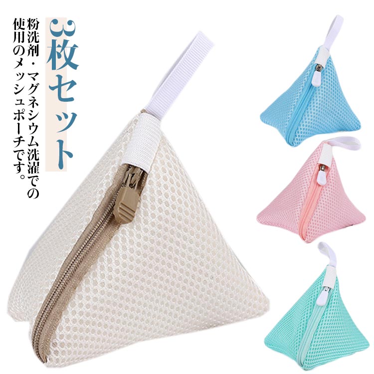 二重生地 家庭用 粉せっけんネット 洗剤ネット ループ付 ランドリーネット 洗剤ネット ファスナー付き ..