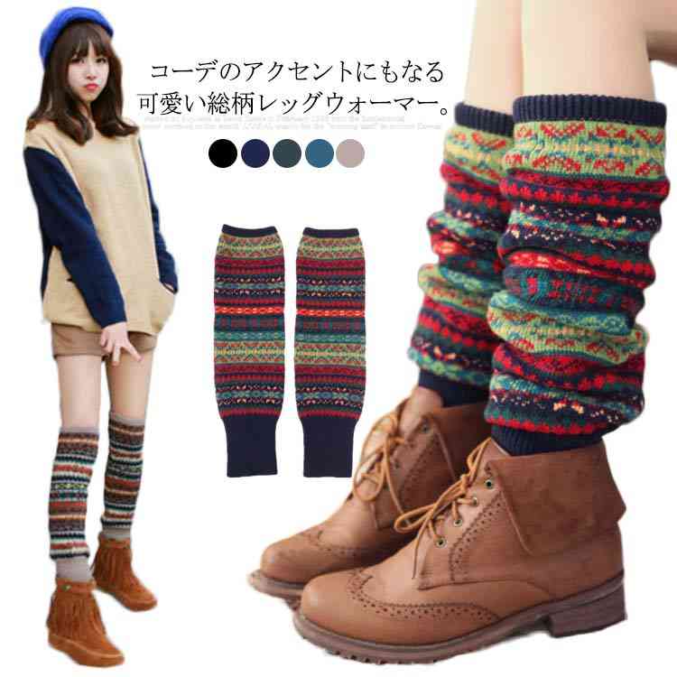 可愛い アウトドア ルームウェア 冷え性 冷え取り レッグカバー ウール混 足首ウォーマー レッグウエア ニット 暖かい レディー