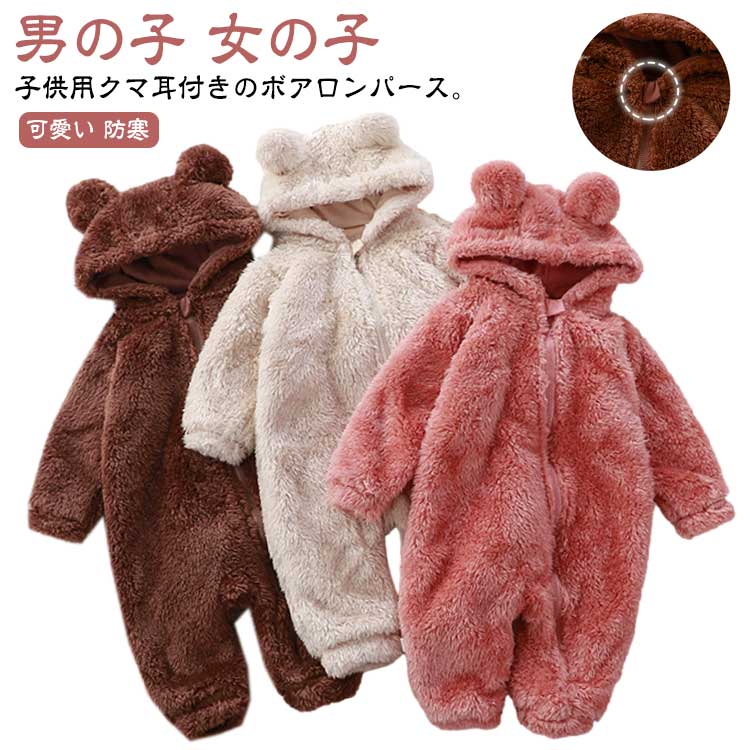 子供服 出産準備 出産祝い 着ぐるみ 防寒 ボア 冬 秋 長袖 パジャマ くま 新生児 暖かい アウター フー..