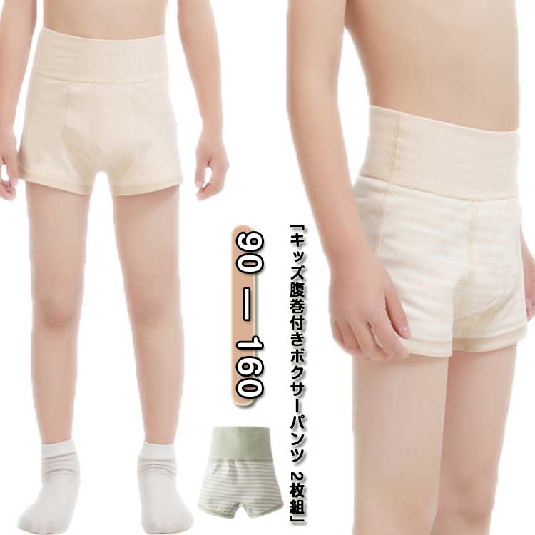 160 150 140 130 120 110 100 90 入学 入園 小学生 幼稚園 保育園 男の子 ハイウエスト コットン 腹巻..