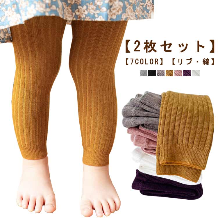 カジュアル 韓国 出産祝い シンプル 無地 暖かい 防寒対策 レギンスパンツ 赤ちゃん 通園 入園 【2枚セ..