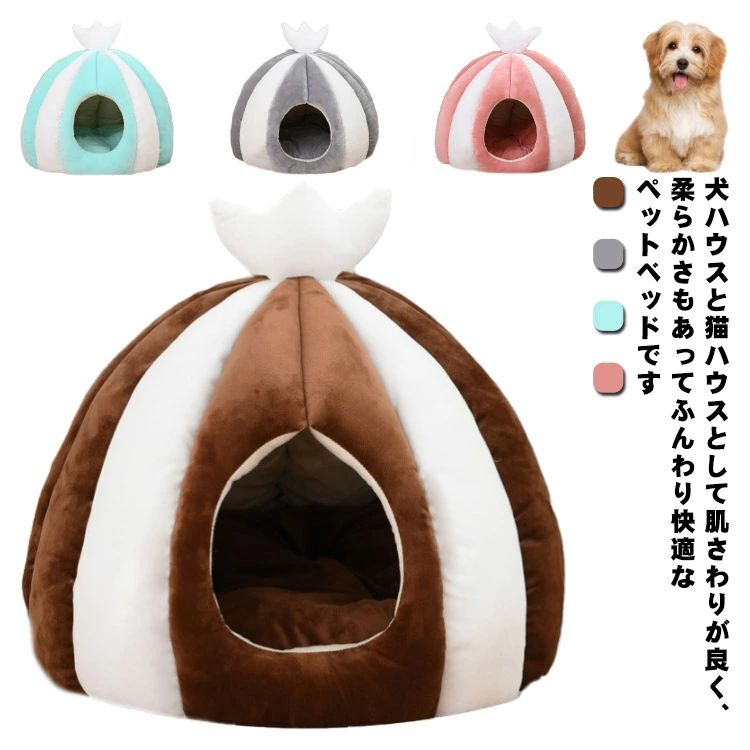 クッション 眠れる 暖かい 快適 室内 犬 50×50cm ふわふわ 小型犬用 ドーム型 キャットハウス 寒さ対策..