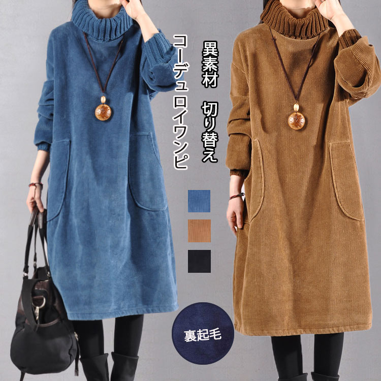 暖かい チュニックワンピ カジュアル 防寒 ビッグポケット ミモレ丈 タートルネック 厚手 無地 切り替え チュニック 異素材 黒