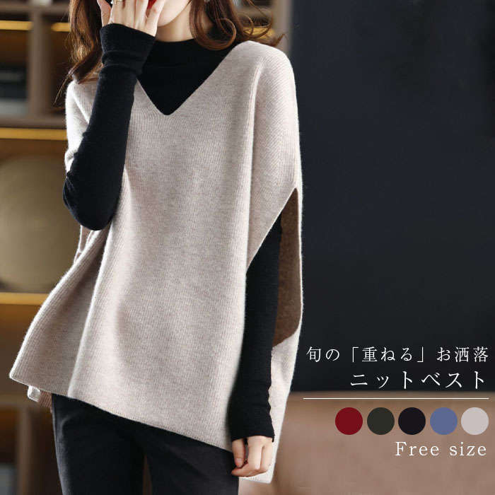 着回し お洒落 きれいめ ゆるっと ゆったり 重ね着 レイヤード カジュアル 無地 シンプル ノースリーブ Vネック ベスト トップス
