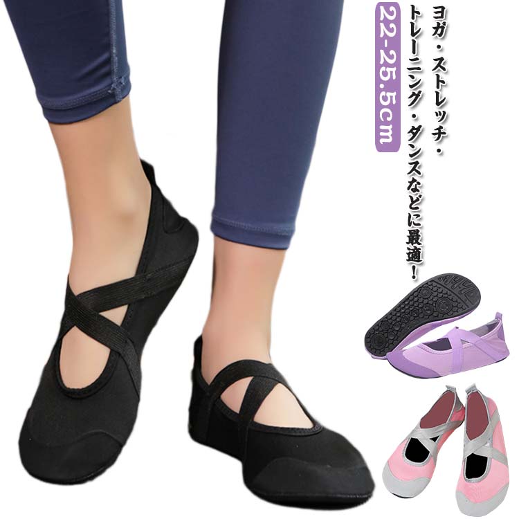 ピラティス 履き替え用 室内履き スリッパ ヨガ 足裏アーチ フィットネスシューズ 携帯靴 ヨガシューズ..