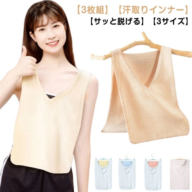 下着 サラサラ 汗対策 男女兼用 吸水速乾 インナータオル 汗取りパッド コットン 汗とりパット 背中 汗取りタオル 胸 白 ベ