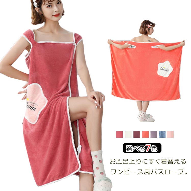 ポケット付き もこもこ ふわふわ 新作 かわいい プールジム お風呂上がり 速乾 吸水 レディース マイクロファイバー 着