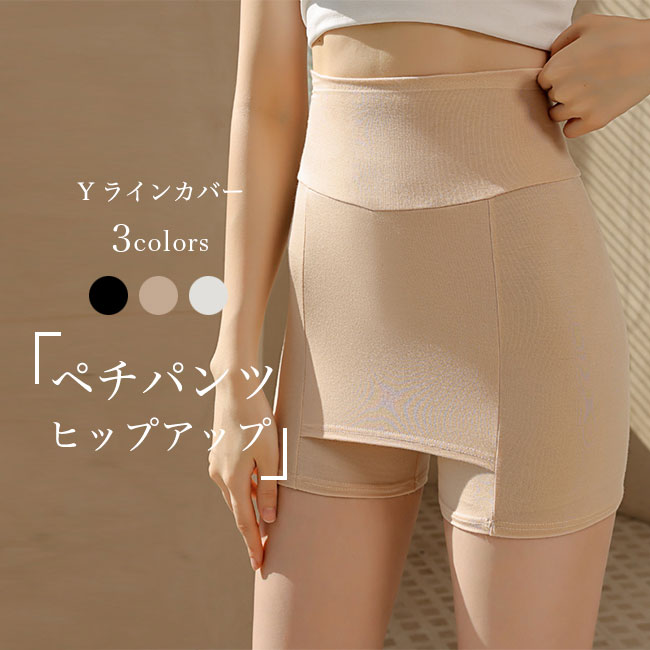 無地 春 夏 パンツ パンチラ防止 アンダーウェア 冷感 Yライン隠し ショートパンツ 3分丈 ストレッチ Yラインカバーペチパンツ