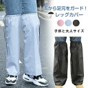 通勤通学 梅雨対策 泥避 雨 レイングッズ レインウェア コンパクト 軽量 携帯 メンズ レディース カッパ =足カバー フットカバー