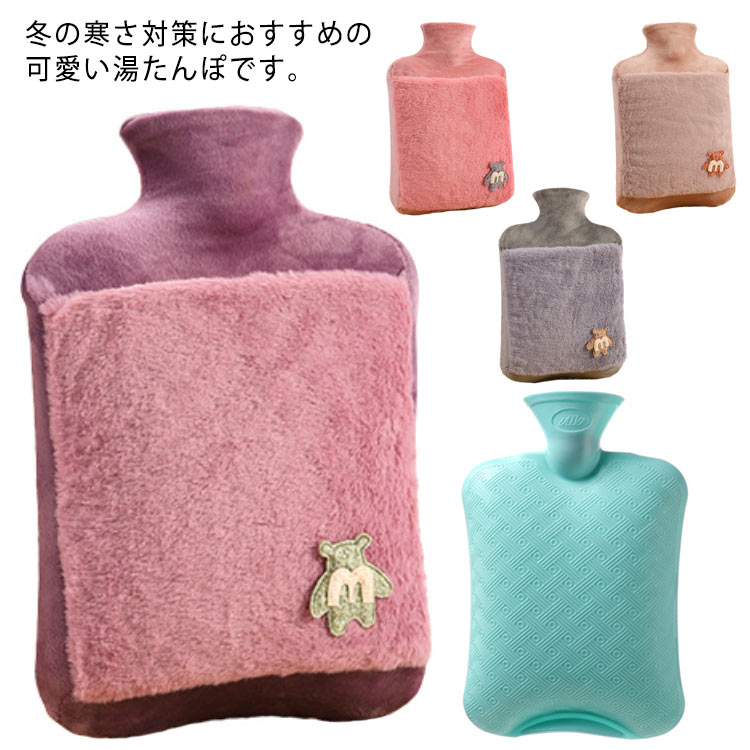 カバー付き 会社用 プレゼント 洗える ふわふわ 生理期最適 冷え対策 湯たんぽ あったか 暖かい ゆたんぽ 柔らか 電気不要 お湯