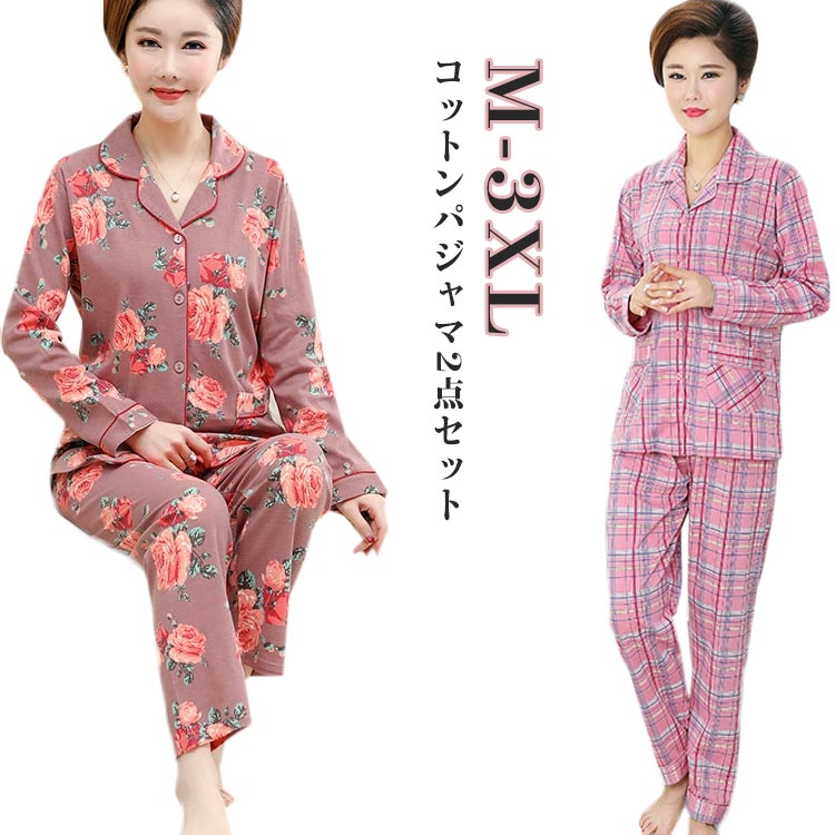 長袖 大きいサイズ コットン お揃い チェック柄 新生活 レディース 冬 パジャマ 春 シャツパジャマ 前開き 花柄 総柄 かわいい