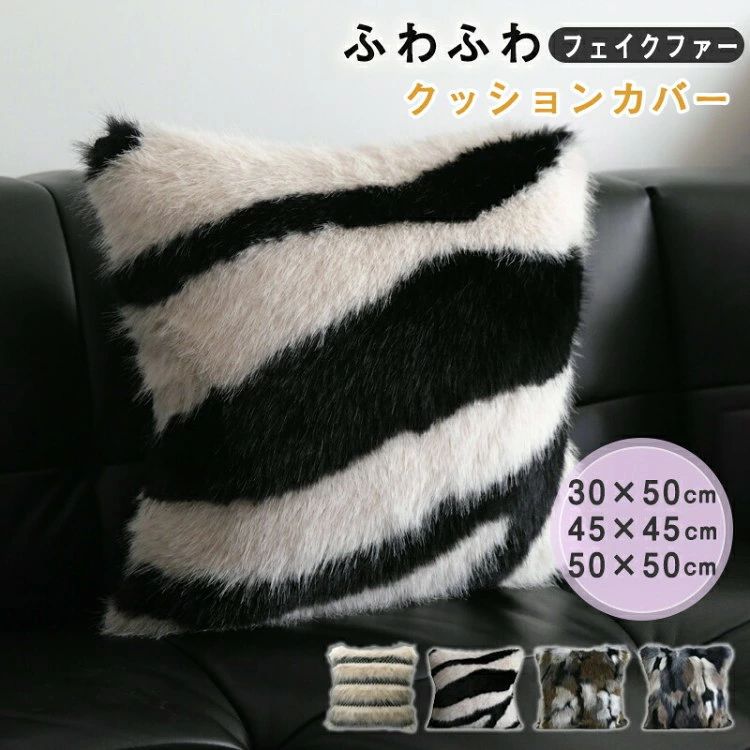 高級感 ファッション おしゃれ 座布団カバー 装飾枕カバー ソファ背当て もこもこ 癒し 可愛い 50x50cm..