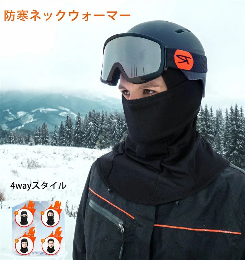 男女兼用 通学 通勤 アウトドア バイク 自転車 スポーツ ストレッチ ズレにくい 保温 目出し帽 首 フェ..