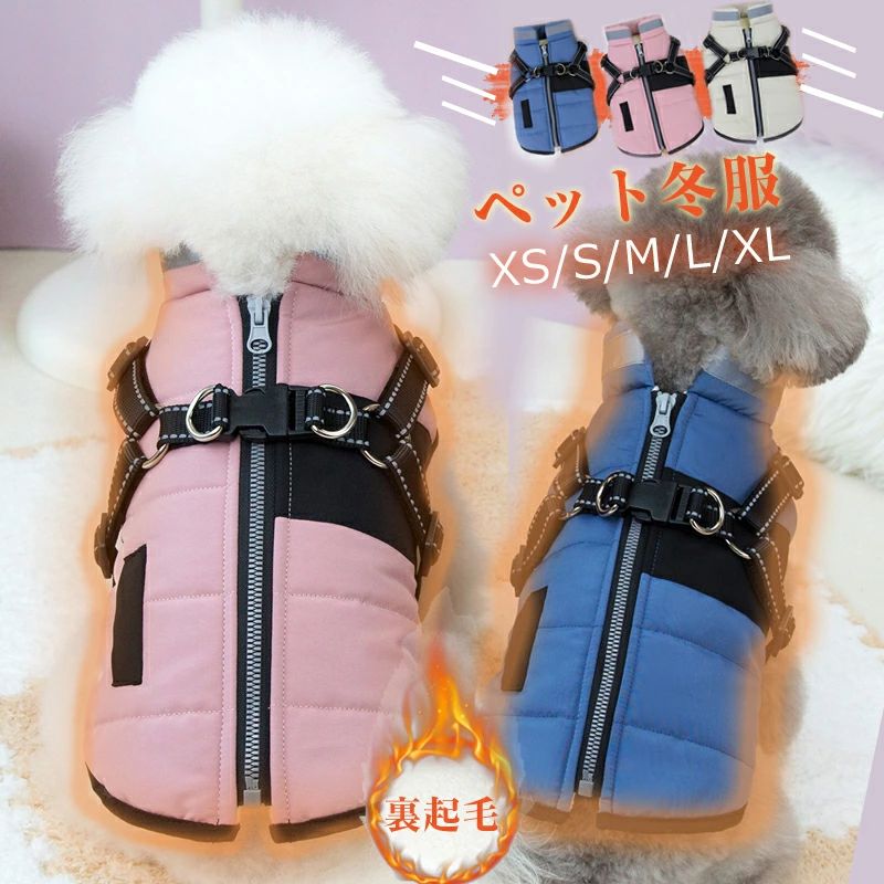 ペット用 軽量 猫 お出かけ 防水 裏ボア ジャンパー ハーネス一体型 戸外運動 軽量 アウター 暖かい ボ..