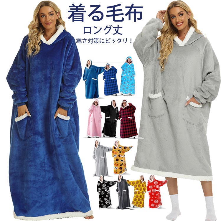 冬用 ソファー毛布 着るブランケット メンズ エコ ガウン 保温 着るブランケット シープボア 裏起毛 ゲーミング 全身カバー ジッ