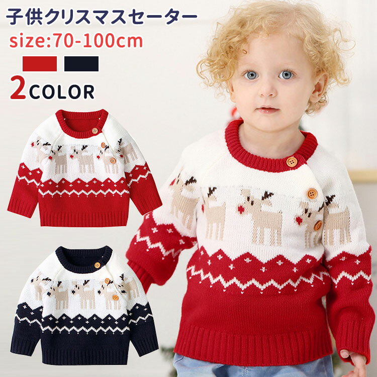 写真撮影 子供用 暖かい ボイズー 子ども ベビー服 赤ちゃん プレゼント キッズ服 冬 カジュアル 厚手 春秋 ニット キッズ カー