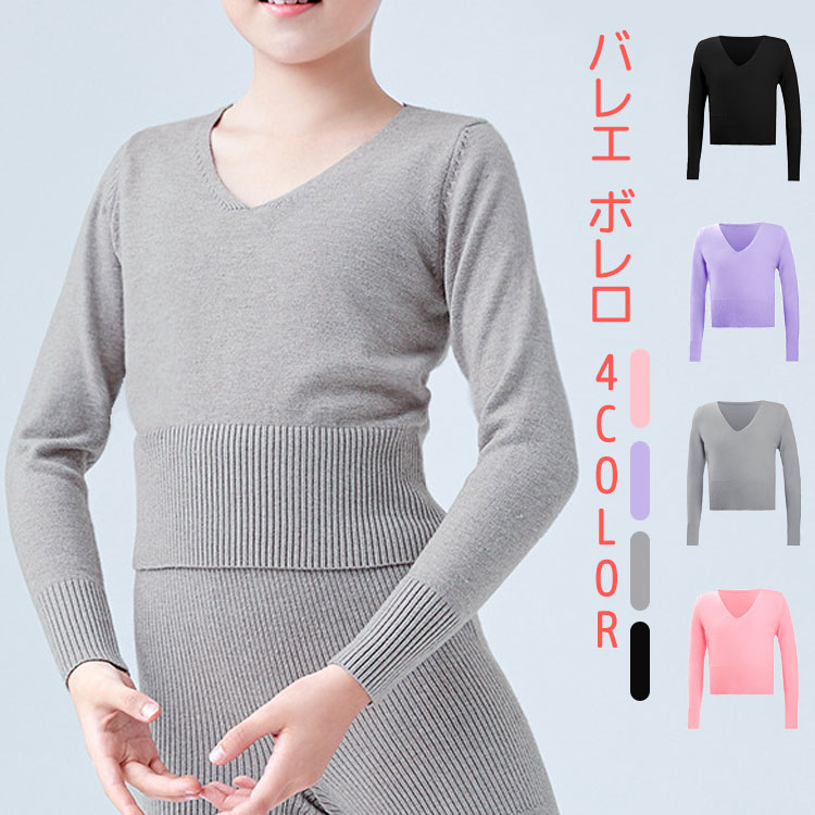 冬 防寒着 セーター ギフト クリスマス プレゼント 暖かい ダンス ステージ 体操服 バレエウォームアッ..