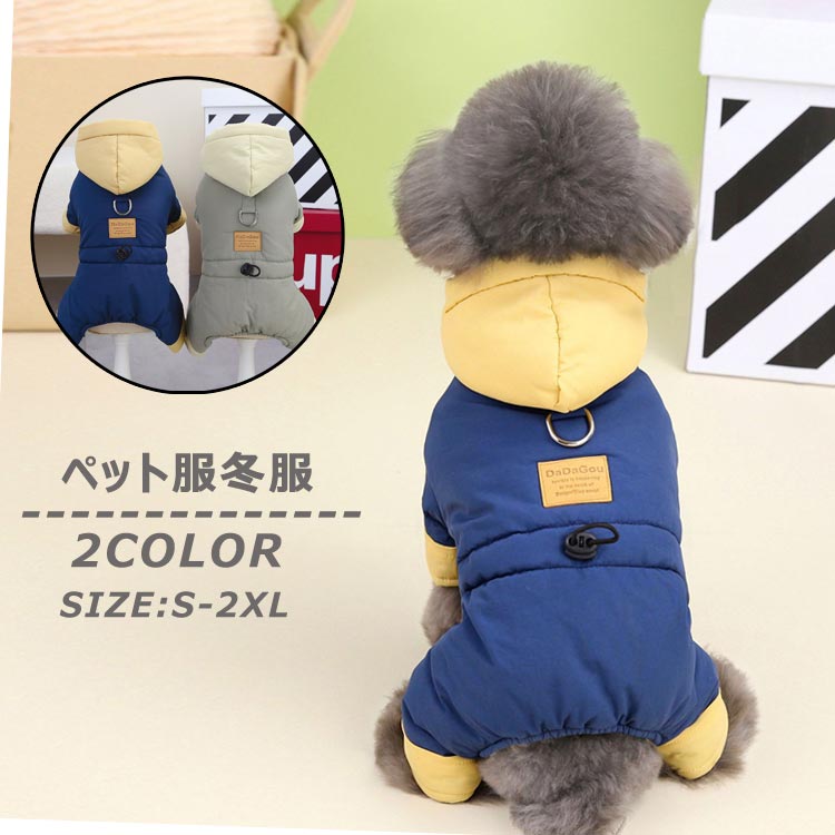 裏起毛 ペット用 軽量 猫 お出かけ ジャンパー D型リング付き アウター 暖かい 洋服 コート ハーネス ..