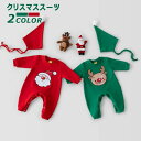 裏起毛 秋冬 プレゼント 誕生記念 お祝い 衣装 サンタ サンタ風 写真記念撮影 出産祝い 新生児 コスチューム キッズ カバーオー