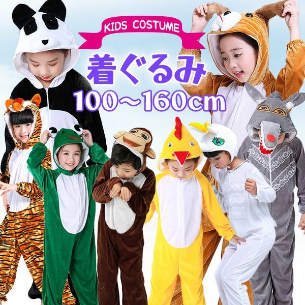 140 130 120 110 100 ハロウィン クリスマス キッズ ミツバチ オオカミ にわとり うさぎ 衣装 仮装 かわいい 演出服 キッ