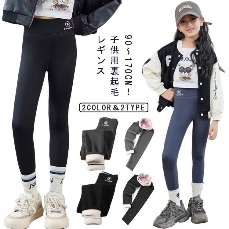 90〜170cm 伸縮 パンツ タイツ 裏起毛 スポーツウェア 運動用 スパッツ 裏シャギー 裏起毛 あったか ス..