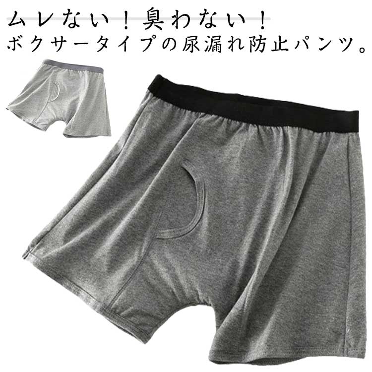 繰り返し利用可能 洗濯可能 通気性 前開き 防水 漏れ防止 下着 尿漏れパンツ 介護用 インナー メンズ お尻パッド付き