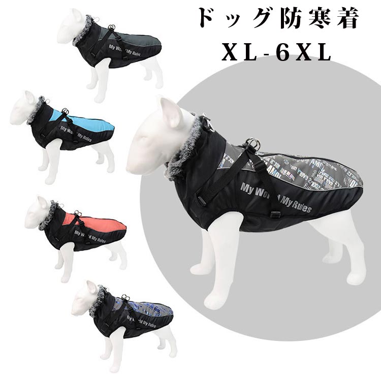 ペット用 軽量 着脱簡単 中型犬 小型犬 猫 お出かけ 防水 裏ボア ジャンパー ハーネス一体型 戸外運動 ..